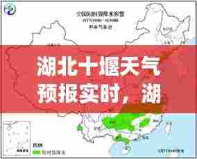 湖北十堰天气预报实时，湖北十堰天气预预报 