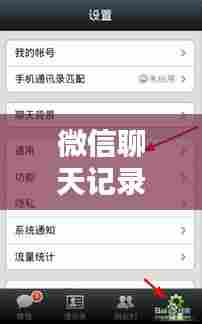 微信聊天记录实时备份,微信聊天记录实时备份软件