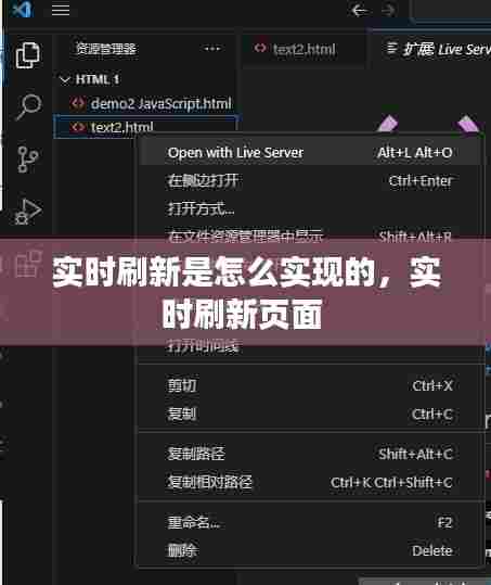 实时刷新是怎么实现的,实时刷新页面