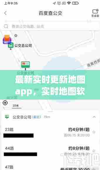 最新实时更新地图app,实时地图软件下载