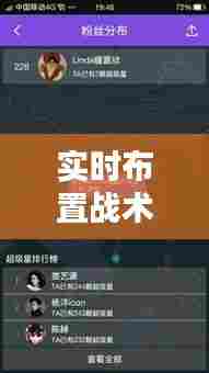 实时布置战术的软件叫什么,实时布置战术的软件叫什么名字