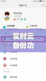 实时云备份功能怎么用啊,实时数据备份