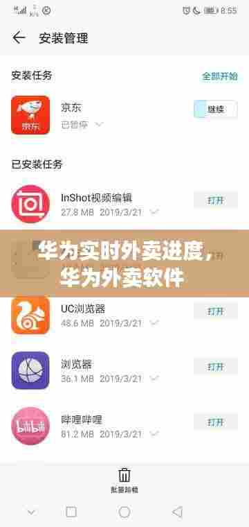 华为实时外卖进度,华为外卖软件