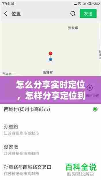 怎么分享实时定位,怎样分享定位到微信