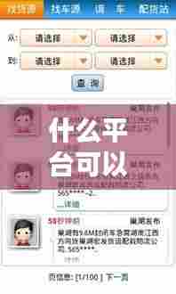 什么平台可以看实时物流,有没有查看物流的软件