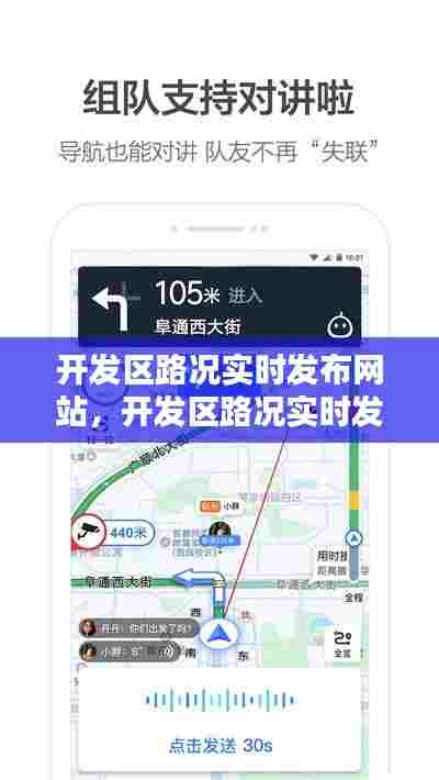开发区路况实时发布网站,开发区路况实时发布网站有哪些