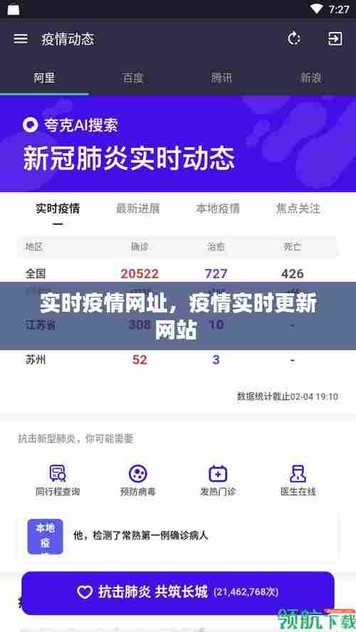 实时疫情网址,疫情实时更新网站