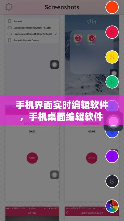 手机界面实时编辑软件,手机桌面编辑软件