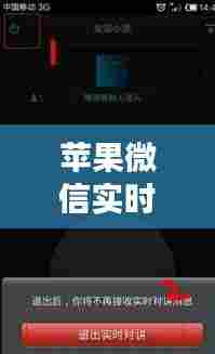 苹果微信实时语音播放器,苹果微信实时语音播放器下载