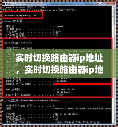 实时切换路由器ip地址,实时切换路由器ip地址是什么