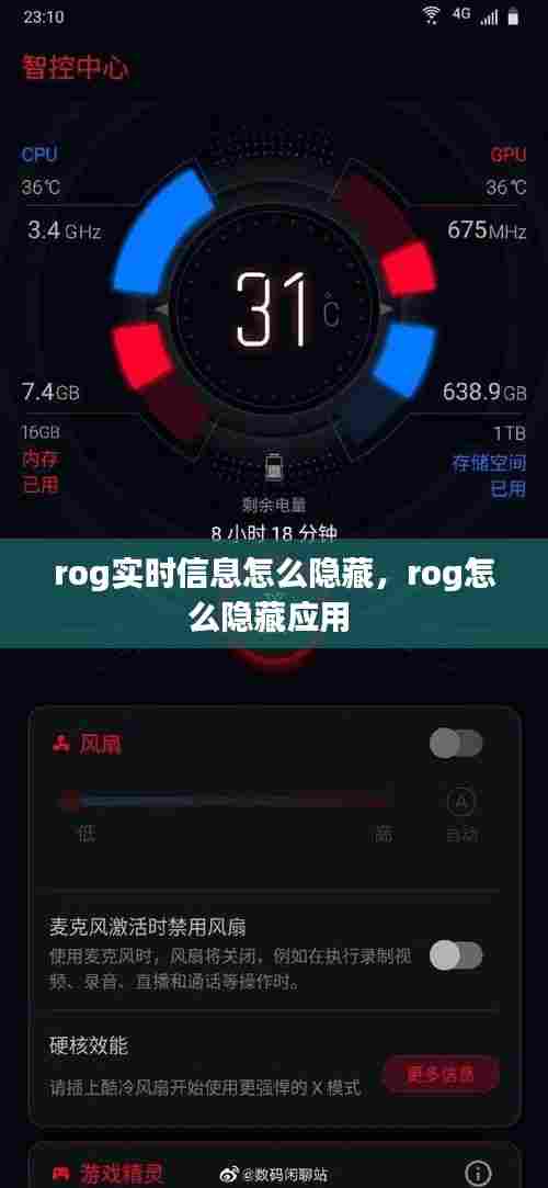 rog实时信息怎么隐藏，rog怎么隐藏应用 