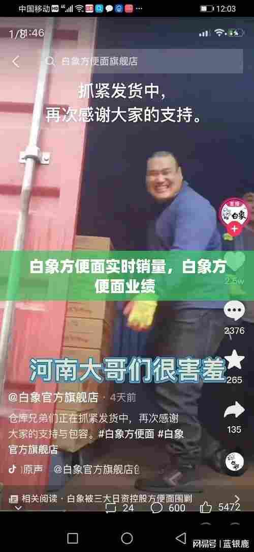 白象方便面实时销量,白象方便面业绩