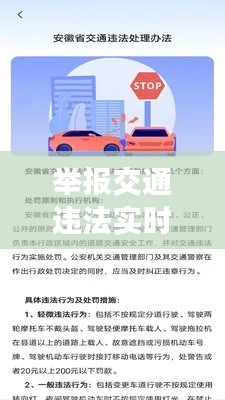 举报交通违法实时处理,举报 交通违法