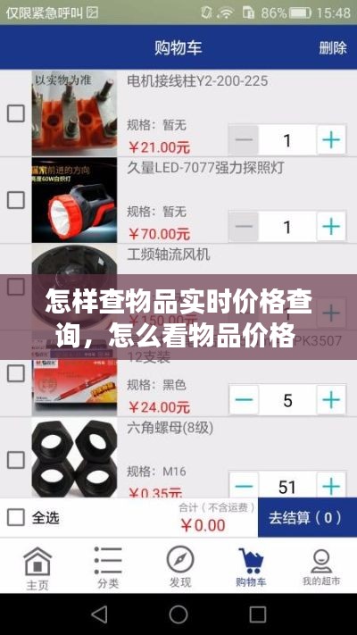 怎样查物品实时价格查询,怎么看物品价格
