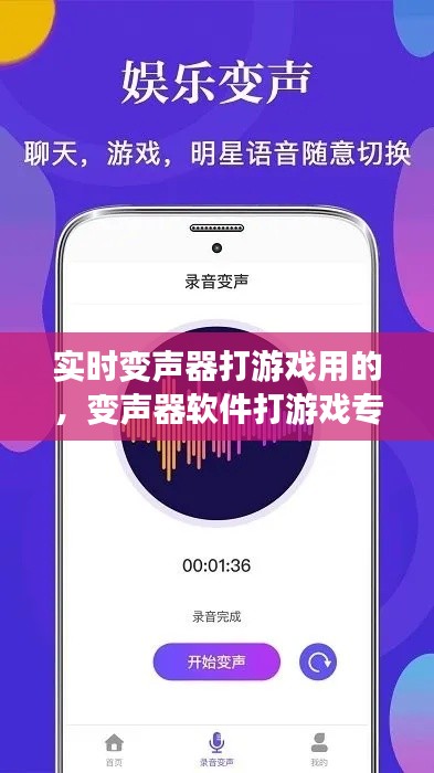 实时变声器打游戏用的,变声器软件打游戏专用直接说话