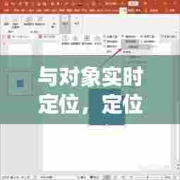 与对象实时定位,定位对象的位置软件叫什么