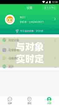 与对象实时定位,定位对象的位置软件叫什么