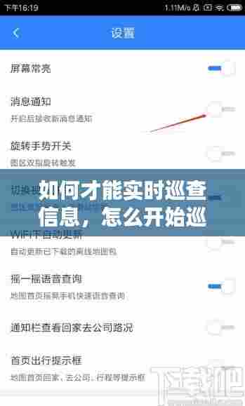 如何才能实时巡查信息,怎么开始巡查