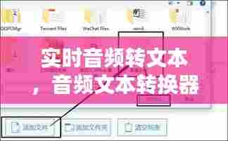 实时音频转文本,音频文本转换器