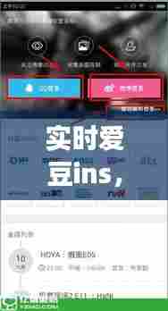 实时爱豆ins，爱豆app可以看ins 