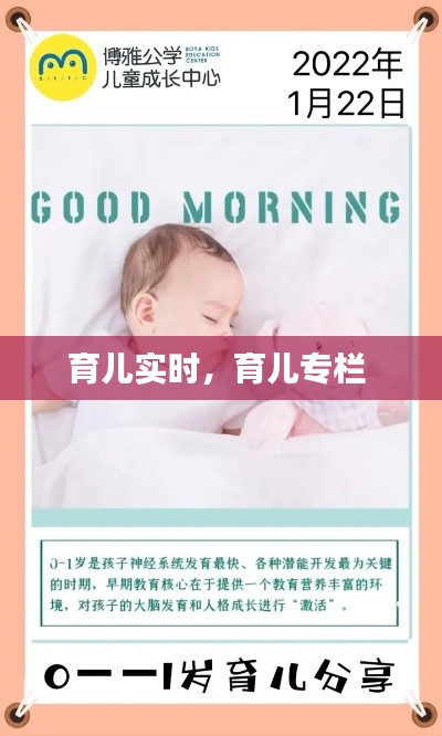 育儿实时,育儿专栏