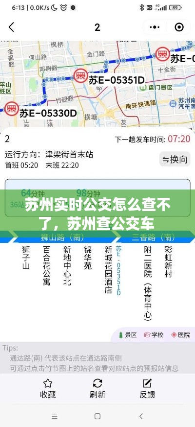 苏州实时公交怎么查不了,苏州查公交车