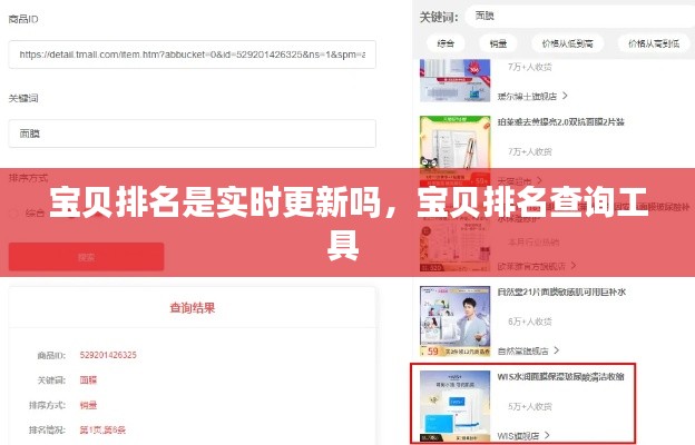 宝贝排名是实时更新吗,宝贝排名查询工具