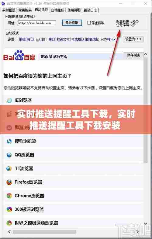 实时推送提醒工具下载,实时推送提醒工具下载安装