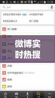 微博实时热搜榜允西,微博热捜榜