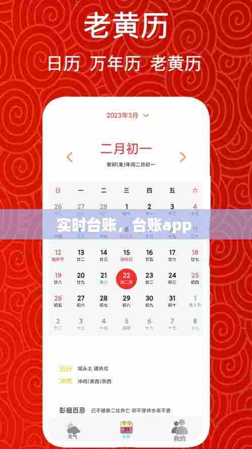 实时台账,台账app