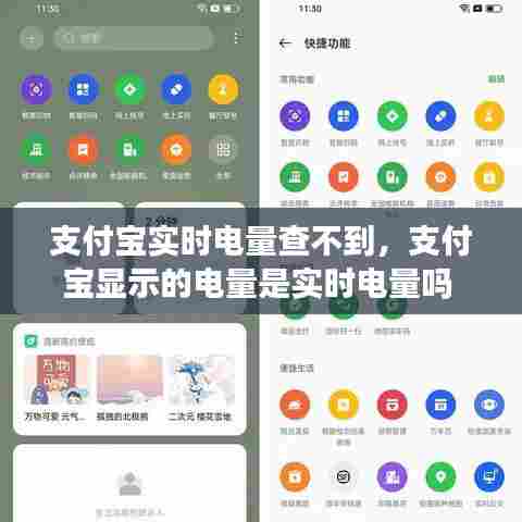 支付宝实时电量查不到,支付宝显示的电量是实时电量吗