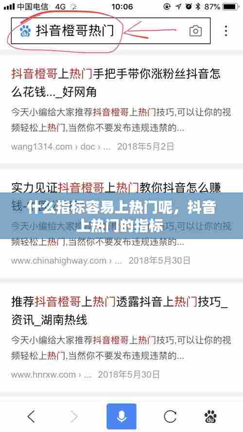 什么指标容易上热门呢,抖音上热门的指标