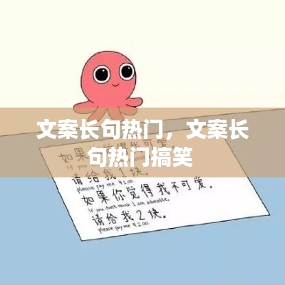 文案长句热门,文案长句热门搞笑