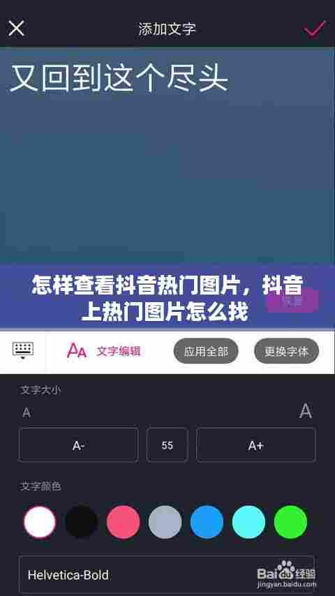 怎样查看抖音热门图片,抖音上热门图片怎么找