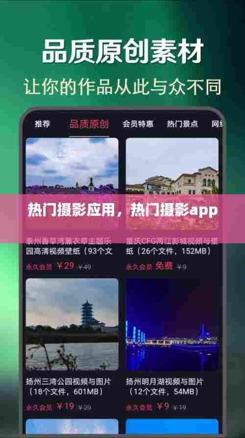 热门摄影应用，热门摄影app 