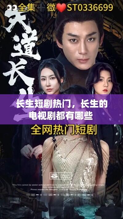长生短剧热门,长生的电视剧都有哪些