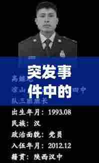 突发事件中的闪光英雄，助人者的无私之举