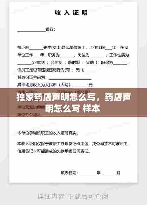 独家药店声明怎么写,药店声明怎么写 样本