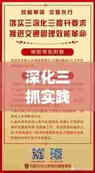 深化三抓实践，落实诫勉行动，成效显著！