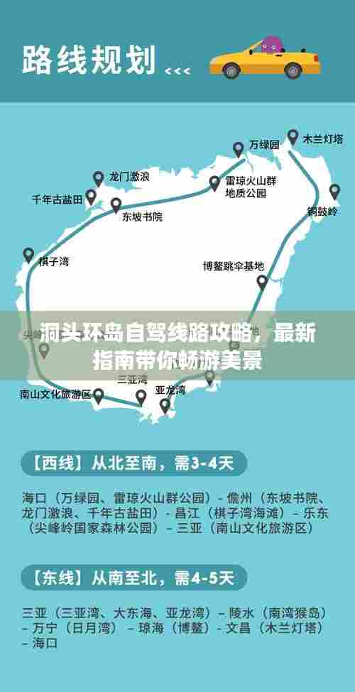 洞头环岛自驾线路攻略,最新指南带你畅游美景