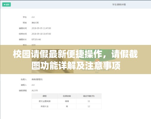 校园请假最新便捷操作,请假截图功能详解及注意事项