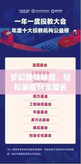 梦幻赚钱秘籍，轻松掌握财富增长攻略！