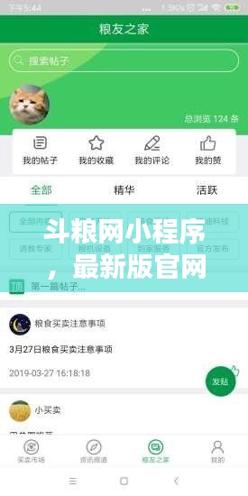 斗粮网小程序,最新版官网下载,粮食信息一键获取!
