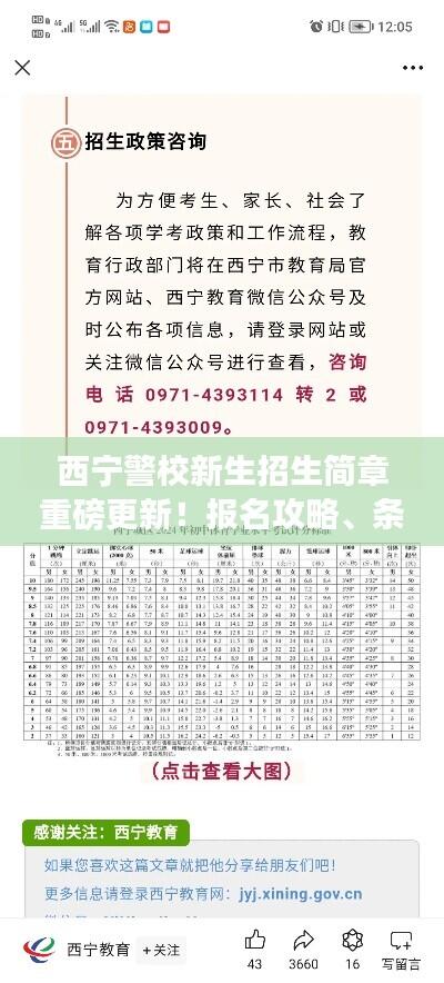 西宁警校新生招生简章重磅更新！报名攻略、条件全解析