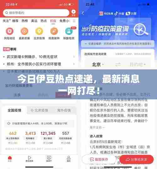 今日伊豆热点速递,最新消息一网打尽!