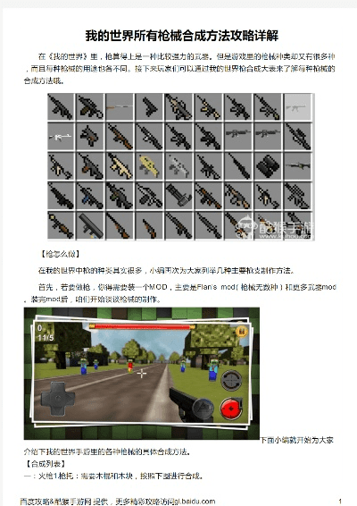 我的世界枪械版本,数据解析导向计划&amp;Deluxe_v6.326