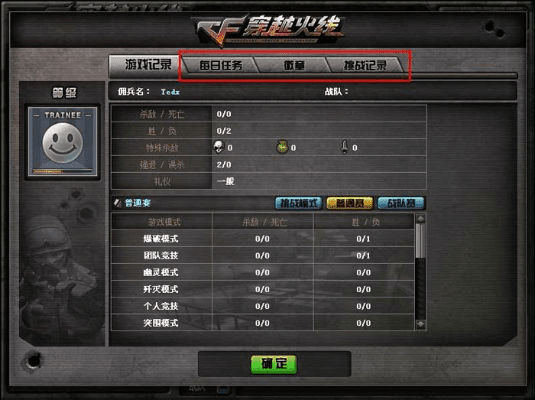 旧版本的穿越火线,数据整合设计方案 AP1_v6.299