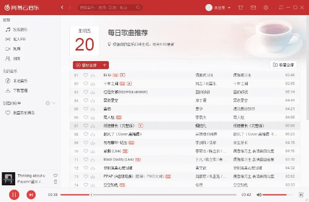 网易云音乐的版本,可靠执行计划策略|ios_v7.121