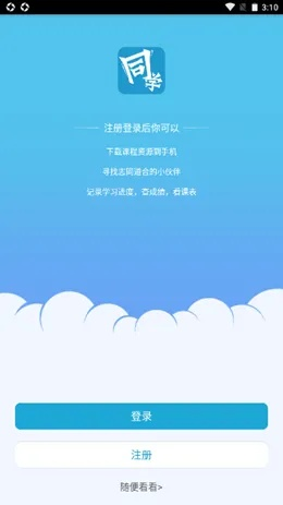 同学app官方下载,数据解析支持计划|soft_v1.620