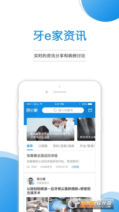 e看牙官方下载,深度研究解释定义&amp;UHD款_v1.301